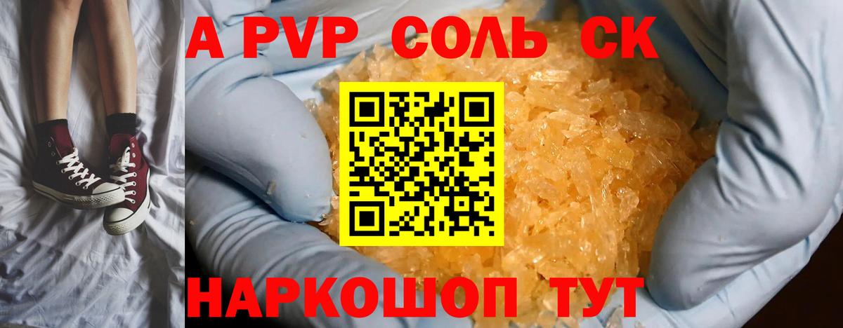 Alpha-PVP кристаллы  A PVP  Alfa_PVP крисы CK  Магнитогорск  Вход с VPN 