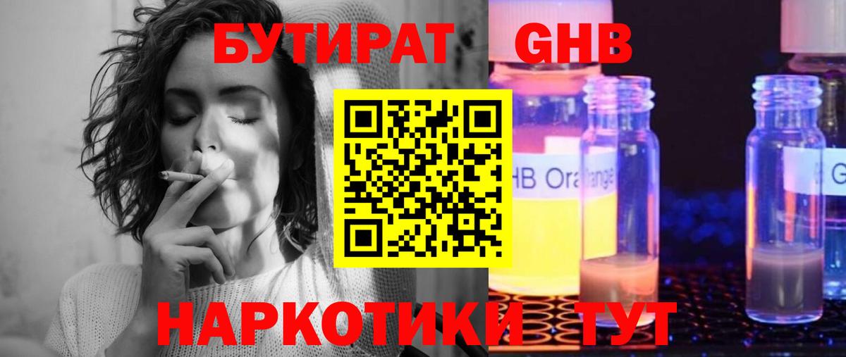 Бутират 1.4BDO  Вход с VPN  Магнитогорск 