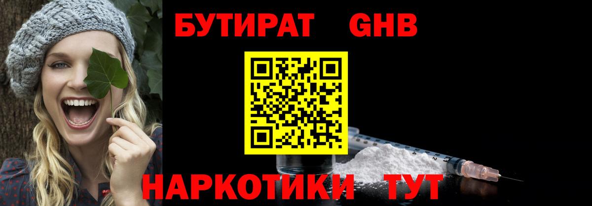 Бутират оксибутират Магнитогорск