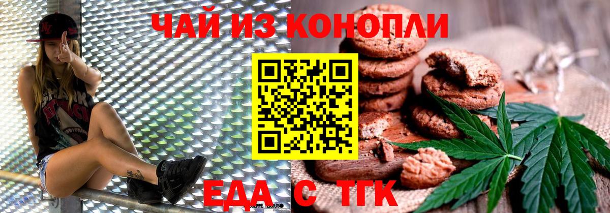 Еда ТГК конопля  Вход с VPN  Магнитогорск 