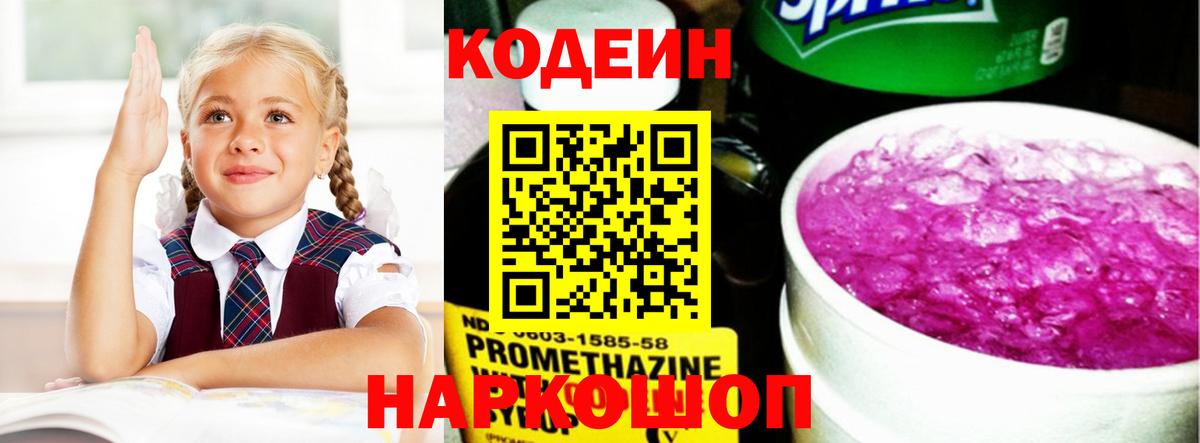 Кодеиновый сироп Lean напиток Lean (лин)  Codein Purple Drank  наркотики  Магнитогорск  Вход с VPN 