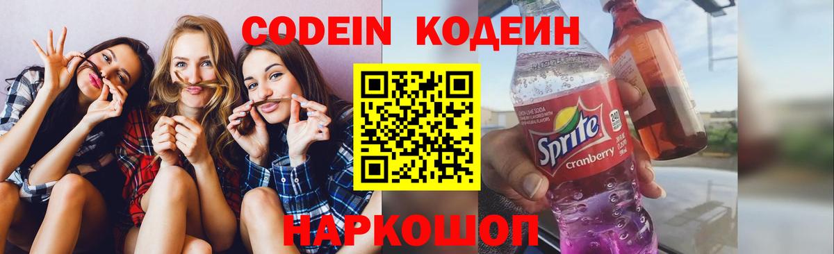 Кодеиновый сироп Lean напиток Lean (лин) Магнитогорск