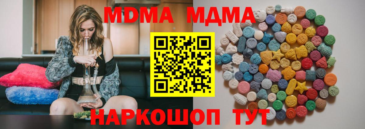 МДМА Molly  Вход с VPN  Магнитогорск  MDMA VHQ 