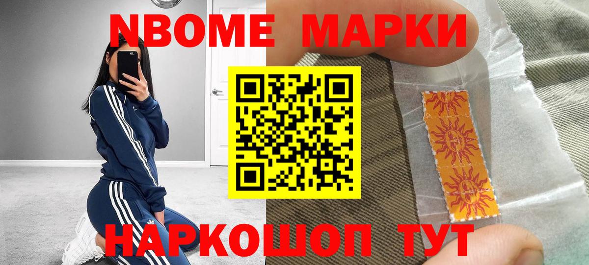 Марки 25I-NBOMe 1,8мг Магнитогорск