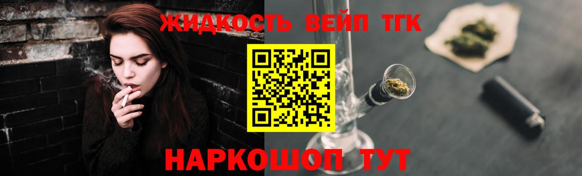 Дистиллят ТГК вейп Магнитогорск
